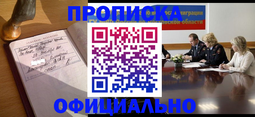 временная регистрация в Зуевке