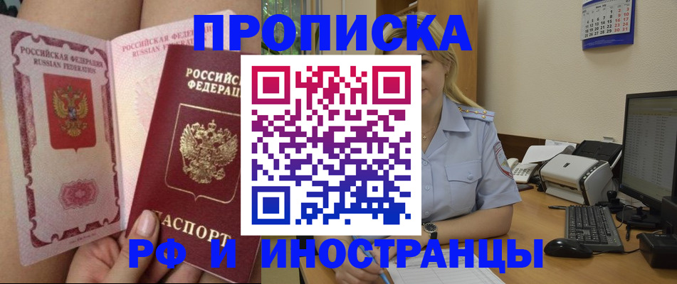 прописка для работы в Зуевке