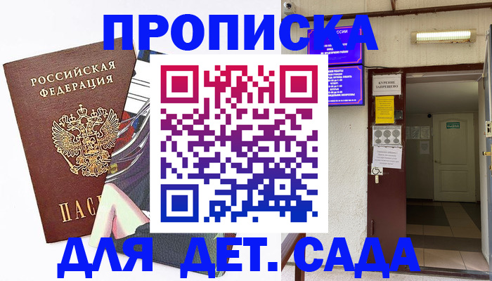 регистрация для дет. сада в Зуевке